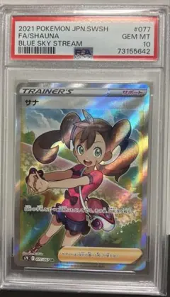 PSA10 サナ SR S7R 蒼空ストリーム ポケモンカード サポート