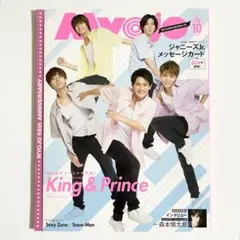 Myojo 明星 2020年 10月号