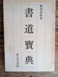 2026年最新】飯島春敬の人気アイテム - メルカリ