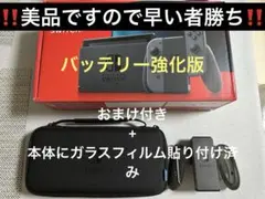 Nintendo Switch 本体 セット バッテリー強化版