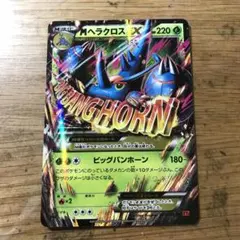 MヘラクロスEX 005/096 RRのサムネイル