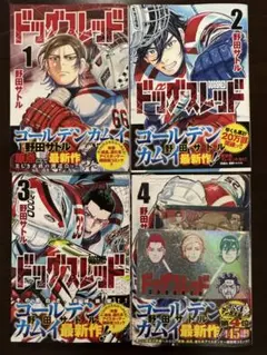 2026年最新】ドッグスレッド 全巻の人気アイテム - メルカリ