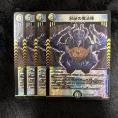 邪脳の魔法陣 4枚セット