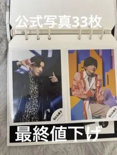 【最終値下げ】なにわ男子 道枝駿佑 公式写真 33枚