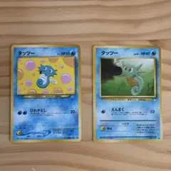 PSA8 タッツー旧裏 116 HORSEA 金、銀、新世界へ、、、 タッツー ○ 拡張パック第1弾 金、銀、新世界へ… - メルカリ
