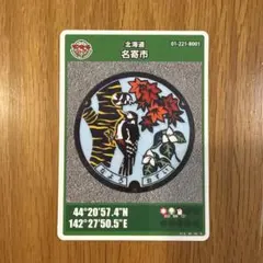 名寄市 マンホールカード