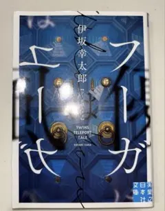 フーガはユーガ