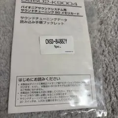 ダイハツ純正 パイオニア サウンドチューニングSDのサムネイル