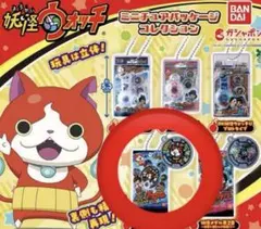 妖怪ウォッチ ミニチュアパッケージコレクション DX妖怪ウォッチ