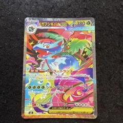 2025年最新】メガフシギバナex SARの人気アイテム - メルカリ