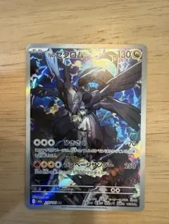 megaドリームex Nのゼクロム