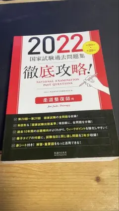 2026年最新】柔道整復師 過去問 2022の人気アイテム - メルカリ