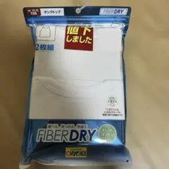 FIBERDRY タンクトップ 150 2枚組