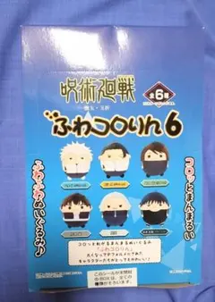 2026年最新】ふわコロりん 五条 特典の人気アイテム - メルカリ