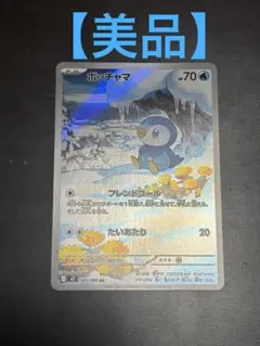 【美品】 インフェルノX ポッチャマ AR ポケモンカード