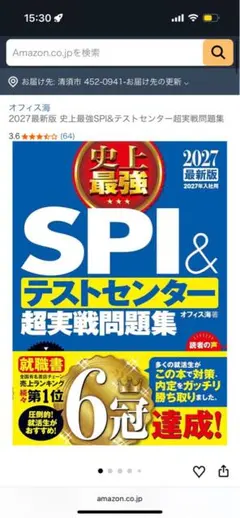 SPI＆テストセンター超実戦問題集