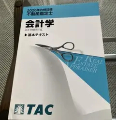 2026年最新】TAC 不動産鑑定士 基本テキストの人気アイテム - メルカリ