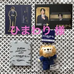 トリリオンゲーム　HARU セット