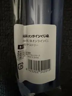 fanzaオンラインくじ　belko第二弾B-1賞タペストリー　未開封