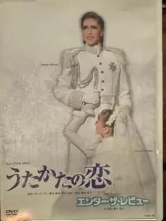 宝塚歌劇DVD うたかたの恋