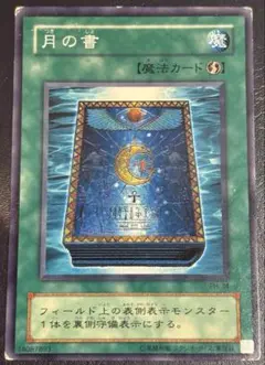 遊戯王　月の書　スリーブ　未使用品 月の書 スリーブ - メルカリ