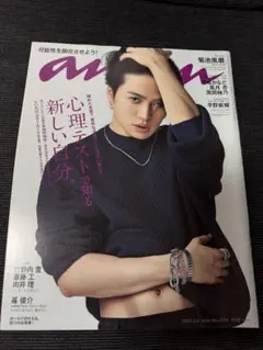 timelesz 菊池風磨 anan No.2334 SexyZone
