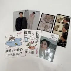 田中圭 グッズまとめ 田中圭 グッズまとめ ファンミ おっさんずラブ Ossan's Love