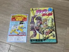 2026年最新】初版 ジョジョの奇妙な冒険の人気アイテム - メルカリ