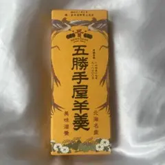 五勝手屋羊羹　羊羹　和菓子　お茶請け　手土産　お菓子のサムネイル