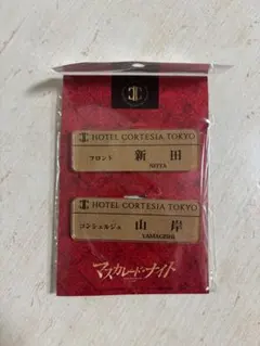 マスカレード・ナイト ネームプレート 2種セットのサムネイル
