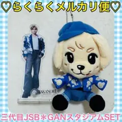 本日限定価格‼️️ほぼ新品✨三代目JSB スタジアム GAN セットのサムネイル