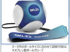 SKLZ(スキルズ) サッカー 練習用 スターキック