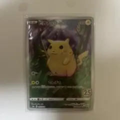 ピカチュウ S8a 25th ANNIVERSARY COLLECTION 0…