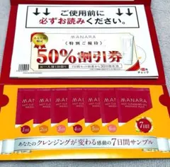 マナラ　ホットクレンジングゲル　お試し 7日分 セット