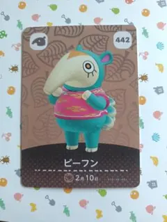 【まとめ売り可】どうぶつの森 amiiboカード「442_ビーフン」②