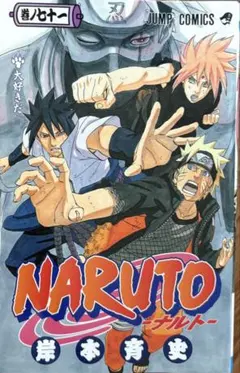 ナルト NARUTO 初版 7巻 帯付き - メルカリ