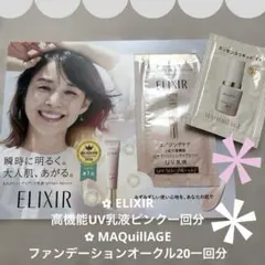 ELIXIR デイケアUV乳液ピンク♡ マキアージュファンデーションオークル20のサムネイル