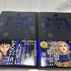 2026年最新】キングダム 初版 1巻の人気アイテム - メルカリ