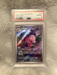 psa10 ナカヌチャン　ar PSA10】ナカヌチャン AR 077/071 - メルカリ