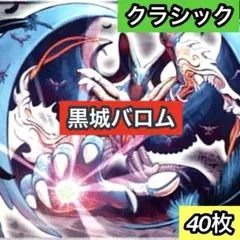 C-12 星龍マーシャルデッキ 全初期構築 値下げ交渉大歓迎！！ - メルカリ