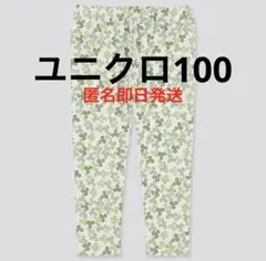 美品　ユニクロ　クローバー柄 レギンス パンツ　100cm