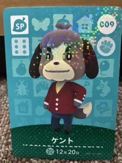 あつまれどうぶつの森 amiiboカード ケント