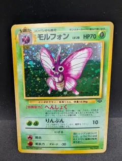 モルフォン ★ 第2弾拡張パック ポケモンジャングル　キラ　ホロのサムネイル