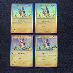 ポケモンカード　30th CELEBRATION モルペコ　4枚セット