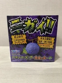 【新品・未開封】ワンピース ニガイフィギュア 〜悪魔の実〜