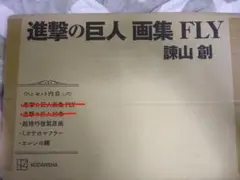 2026年最新】進撃の巨人 fly 複製原画の人気アイテム - メルカリ