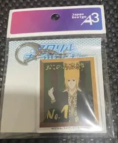 えぶりでいホスト　アクリルキーホルダー　おこのみ太郎