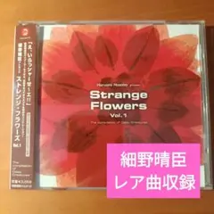 【中古CD】細野晴臣プレゼンツ Strange Flowers Vol.1