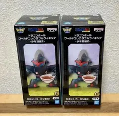 ドラゴンボール ワールドコレクタブルフィギュア ロボット　2個セット