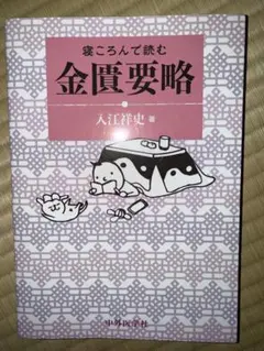 2026年最新】金匱要略の人気アイテム - メルカリ